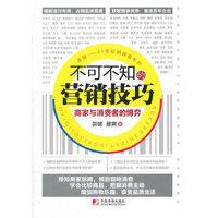 不可不知的营销技巧：商家与消费者的博弈