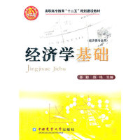 经济学基础