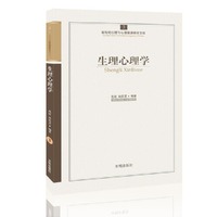 生理心理学-3
