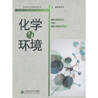化学与环境
