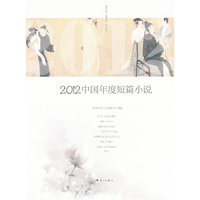 2012-中国年度短篇小说
