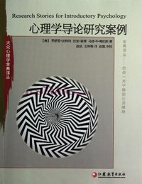 心理学导论研究案例
