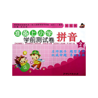 拼音-准备上小学学前测试卷-2-彩色版