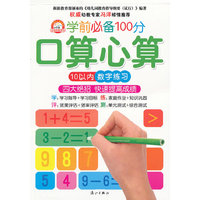 10以内数字练习-学前必备100分口算心算