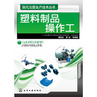 塑料制品操作工