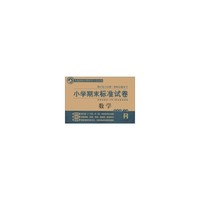 小学期末标准试卷·数学·四年级下册