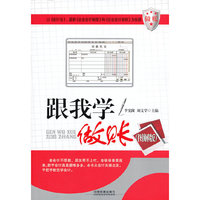 跟我学做账-(图解版)