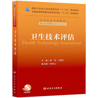 卫生技术评估