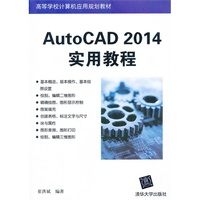 Auto CAD 2014实用教程