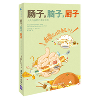 肠子.脑子.厨子-人类与食物的演化关系