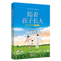 陪着孩子长大