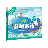 起步篇1年级-小学生看图写话-彩色注音版