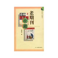 老期刊收藏
