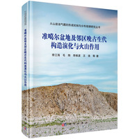 准噶尔盆地及邻区晚古生代构造演化与火山作用