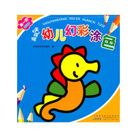 第一阶 蓝钻本-手痒痒幼儿幻彩涂色