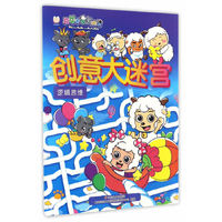 逻辑思维-创意大迷宫