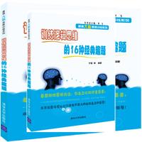 训练逻辑思维的16种经典趣题