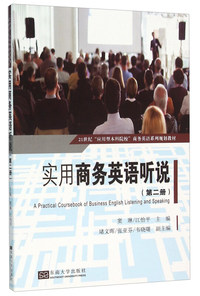 实用商务英语听说-(第二册)