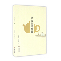 宋代茶词探胜