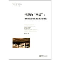 悖逆的幽灵-清朝孙嘉淦伪稿案的媒介学研究