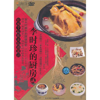 李时珍的厨房（2）（DVD）