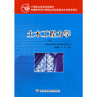 土木工程力学