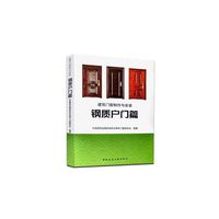 建筑门窗制作与安装 钢质户门篇
