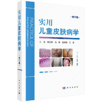 实用儿童皮肤病学（修订版）