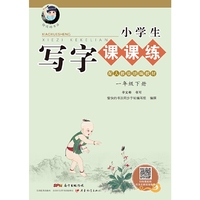 小学生写字课课练一年级下册（配人教版统编教材)