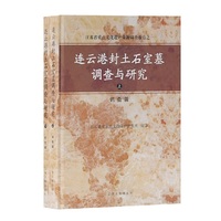 连云港封土石室墓调查与研究
