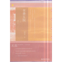 书香五院（增订本）