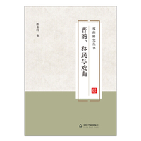 晋商、移民与戏曲