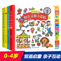 幼儿认知小百科 共4册