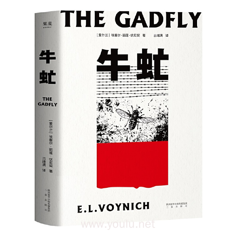 牛虻（没有信念的人生，不值得活！中国人的信念之书，