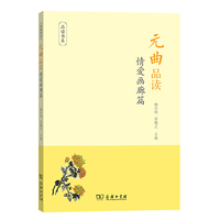 元曲品读·情爱画廊篇(品读书系)