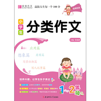 小学生分类作文1-2年级