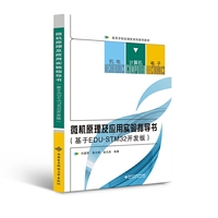 微机原理及应用实验指导书(基于EDU-STM32开发板)