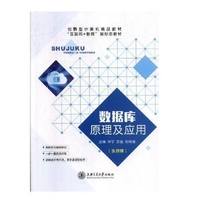 数据库原理及应用