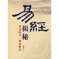 易经揭秘