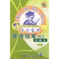 英语冠军V2.0背单词高级版