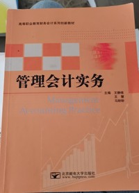 管理会计实务