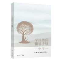 学科德育指导手册（中学）
