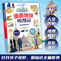 漫画地球环游记-新西兰·斐济（我讨厌剪羊毛！ 手绘插画，曾获韩国出版文华大奖）