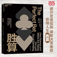 胜算