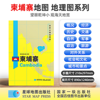 柬埔寨地图1.25*0.9米世界分国地理图折叠套封
