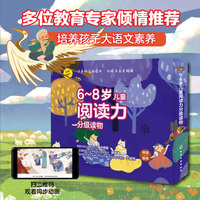 儿童阅读力分级读物(6-8岁)
