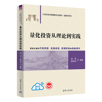 量化投资从理论到实践
