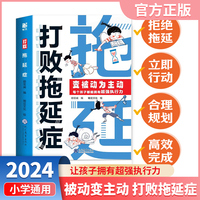 打败拖延症 儿童漫画时间管理变被动为主动让孩子告别拖拉高效行动拒绝拖延症合理规划行动力执行力小学生课外阅读书籍