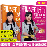 王陆雅思听力：剑19版 雅思王听力真题语料库+真题速成（套装2本）2024新版 领跑雅思听力IELTS听力语料库