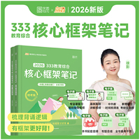 2026徐影教育学考研333教育综合框架笔记凯程教育综合教材可搭教材教育学大纲解析张剑黄皮书